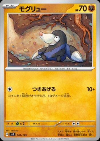 Drilbur (061/139)