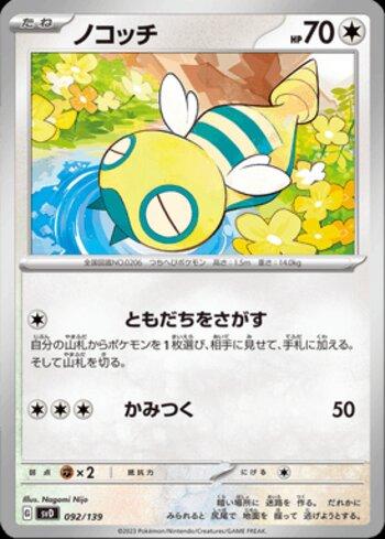 Dunsparce (092/139)