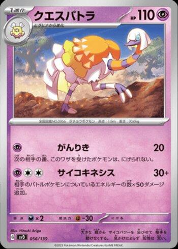 Espathra (056/139)