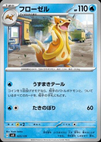 Floatzel (025/139)