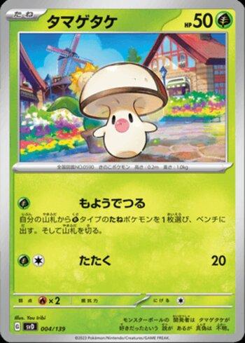 Foongus (004/139)