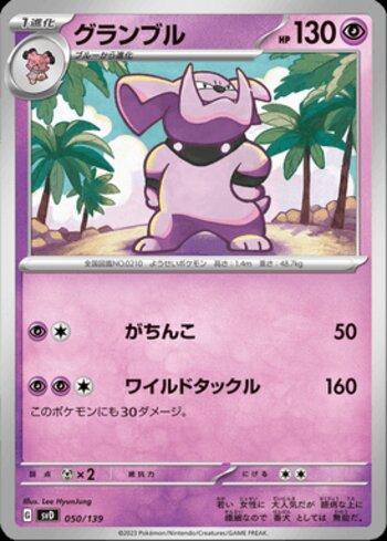 Granbull (050/139)