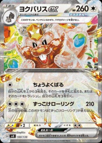 Greedent ex (100/139)