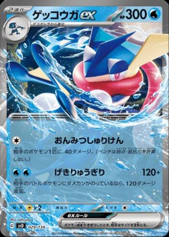 Greninja ex (029/139)
