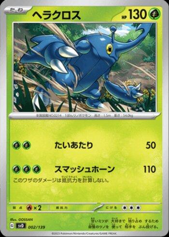 Heracross (002/139)