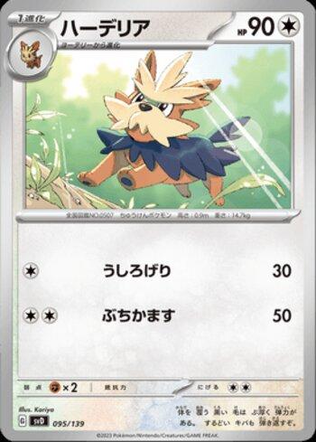 Herdier (095/139)