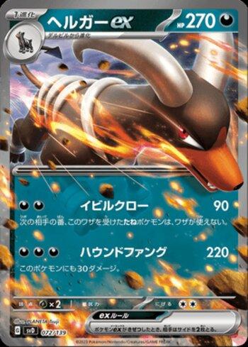 Houndoom ex (072/139)