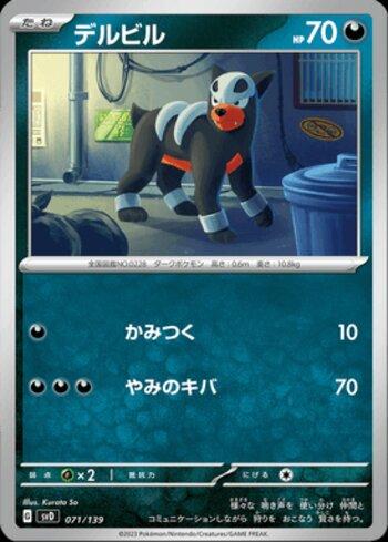 Houndour (071/139)