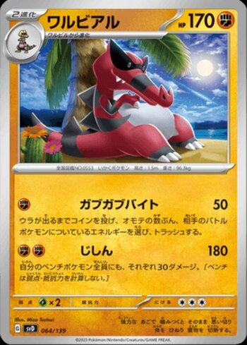 Krookodile (064/139)
