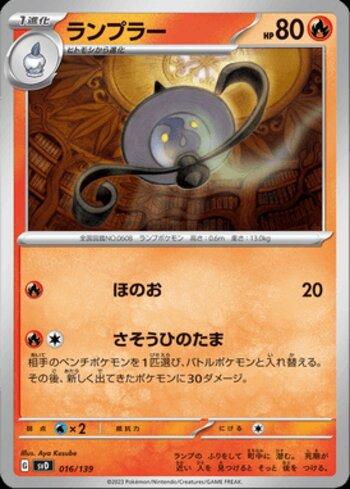 Lampent (016/139)