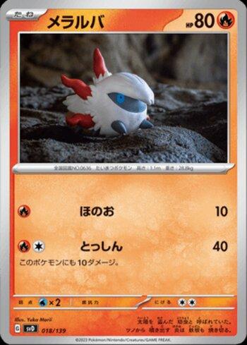 Larvesta (018/139)