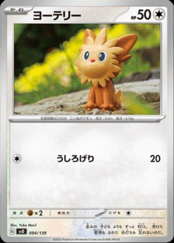 Lillipup (094/139)