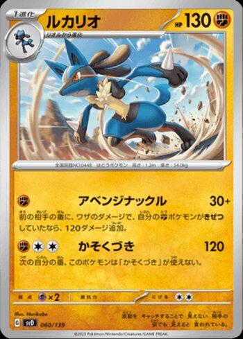 Lucario (060/139)