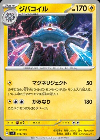 Magnezone (038/139)