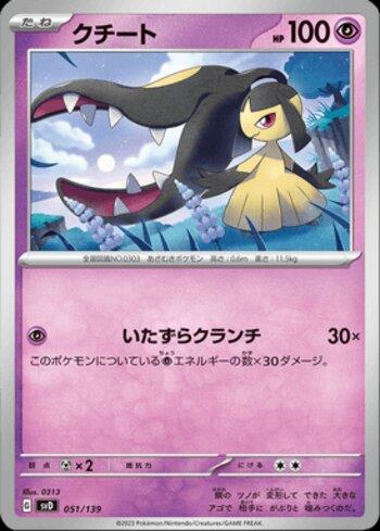 Mawile (051/139)