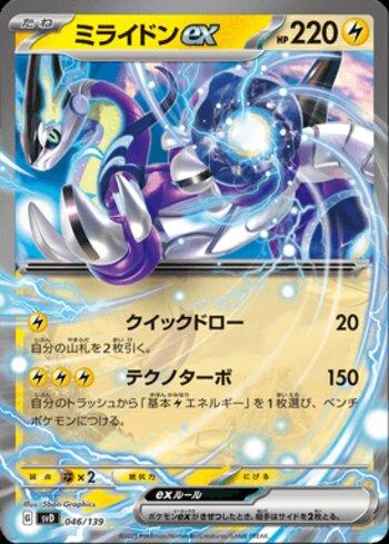 Miraidon ex (046/139)