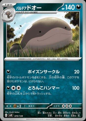 Paldean Clodsire (070/139)