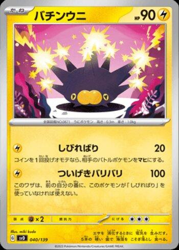 Pincurchin (040/139)