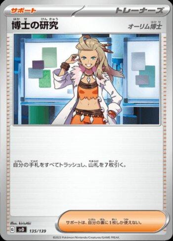 Professor's Research (Professor Sada) (135/139)