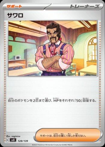 Saguaro (128/139)