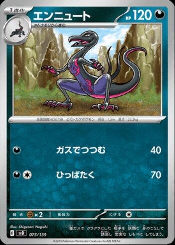 Salazzle (075/139)