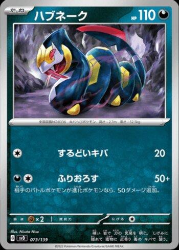 Seviper (073/139)