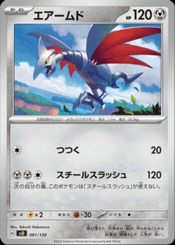 Skarmory (081/139)