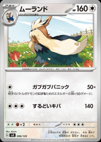 Stoutland (096/139)