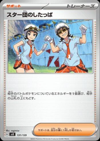 Team Star Grunt (131/139)