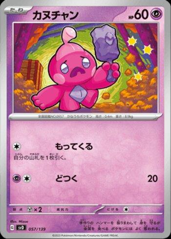 Tinkatink (057/139)
