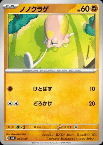 Toedscool (065/139)