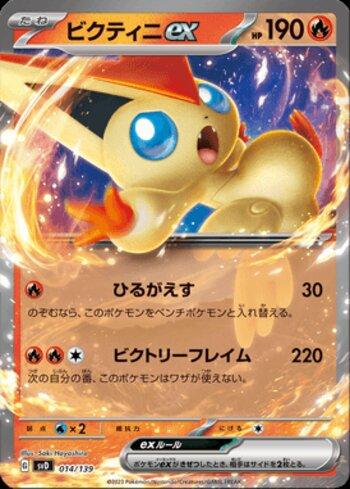 Victini ex (014/139)