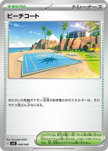 Beach Court (048/049)