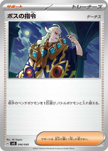 Boss's Orders (046/049)