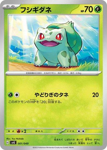 Bulbasaur (001/049)