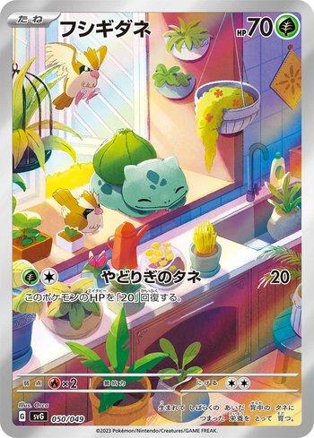 Bulbasaur (050/049)
