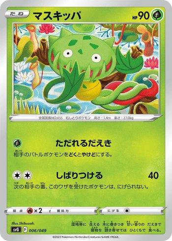 Carnivine (006/049)