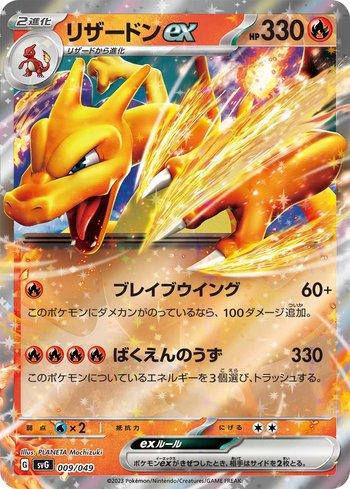 Charizard ex (009/049)