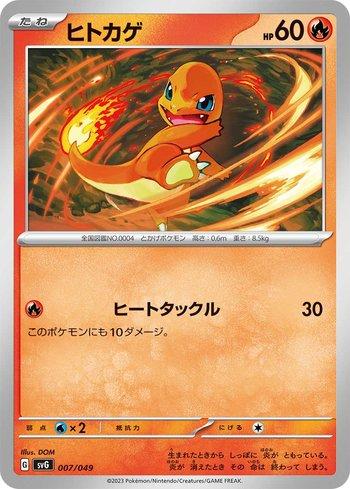Charmander (007/049)