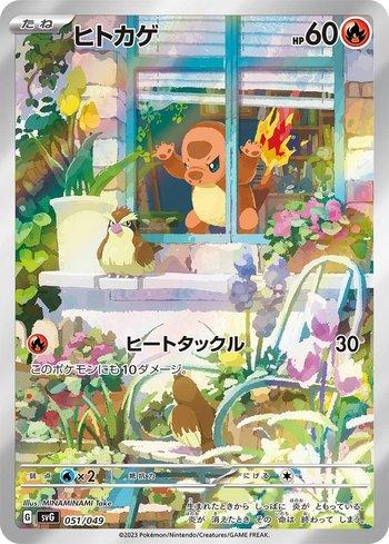Charmander (051/049)
