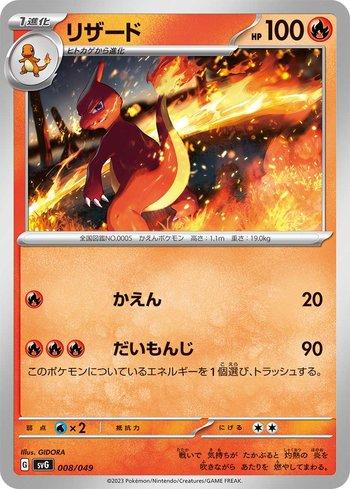 Charmeleon (008/049)