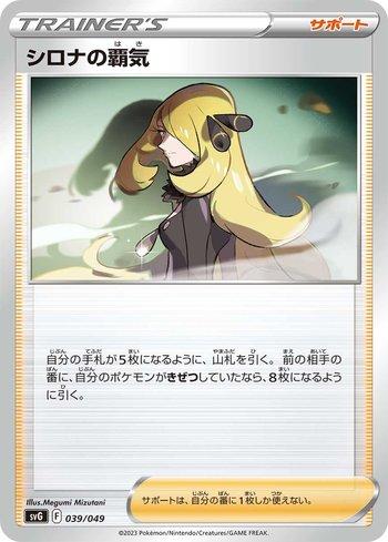Cynthia's Ambition (039/049)