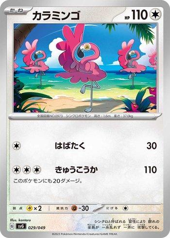 Flamigo (029/049)