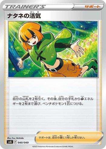 Gardenia's Vigor (040/049)