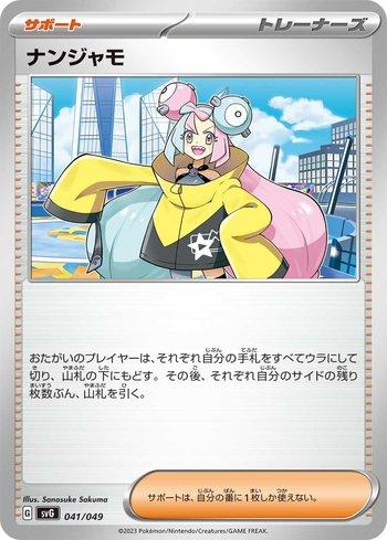 Iono (041/049)