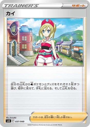 Irida (037/049)