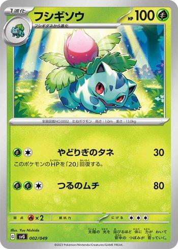 Ivysaur (002/049)