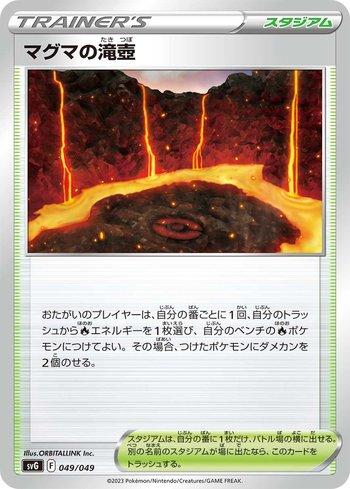 Magma Basin (049/049)