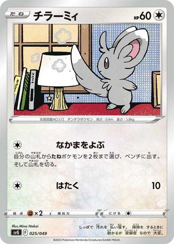 Minccino (025/049)