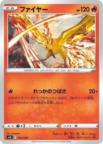 Moltres (010/049)